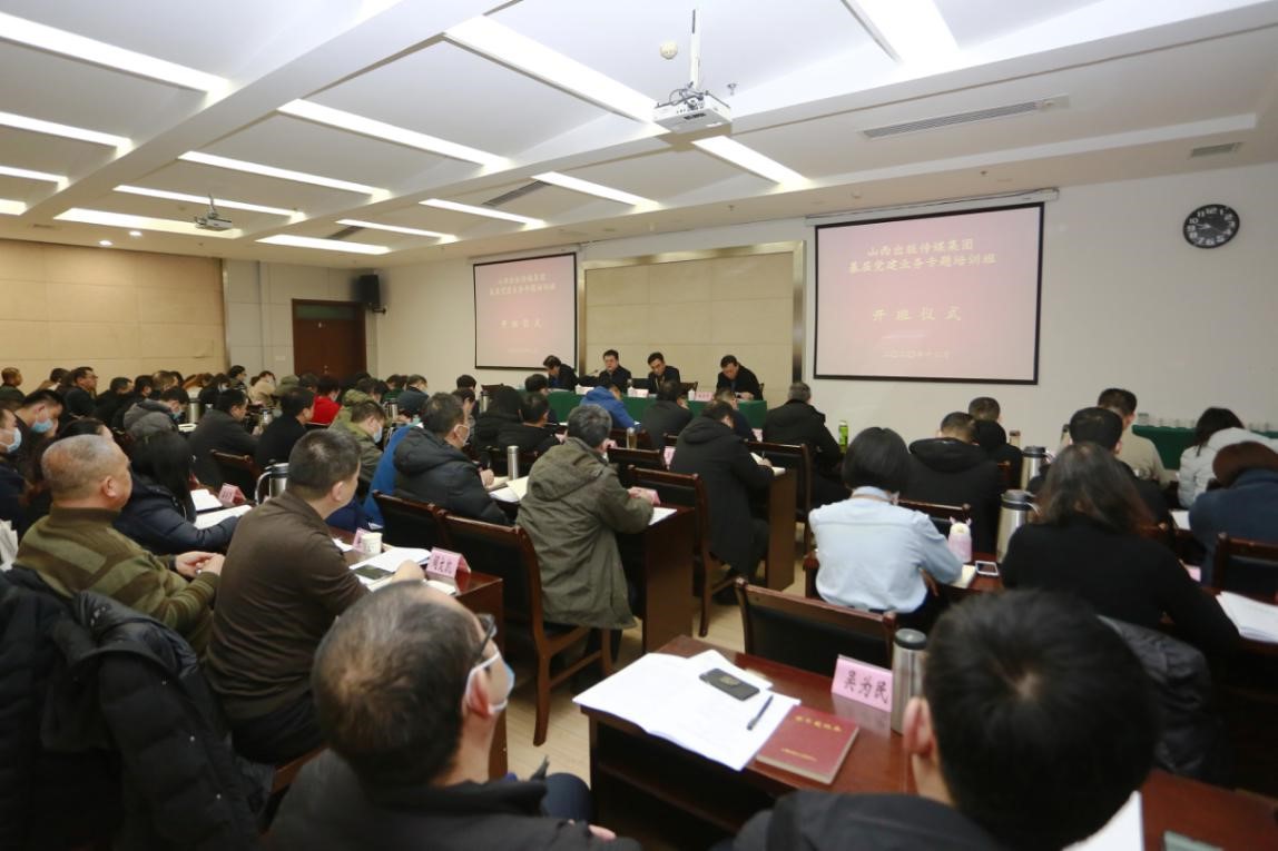 山西出版传媒集团举办基层党建业务专题培训班1.jpg