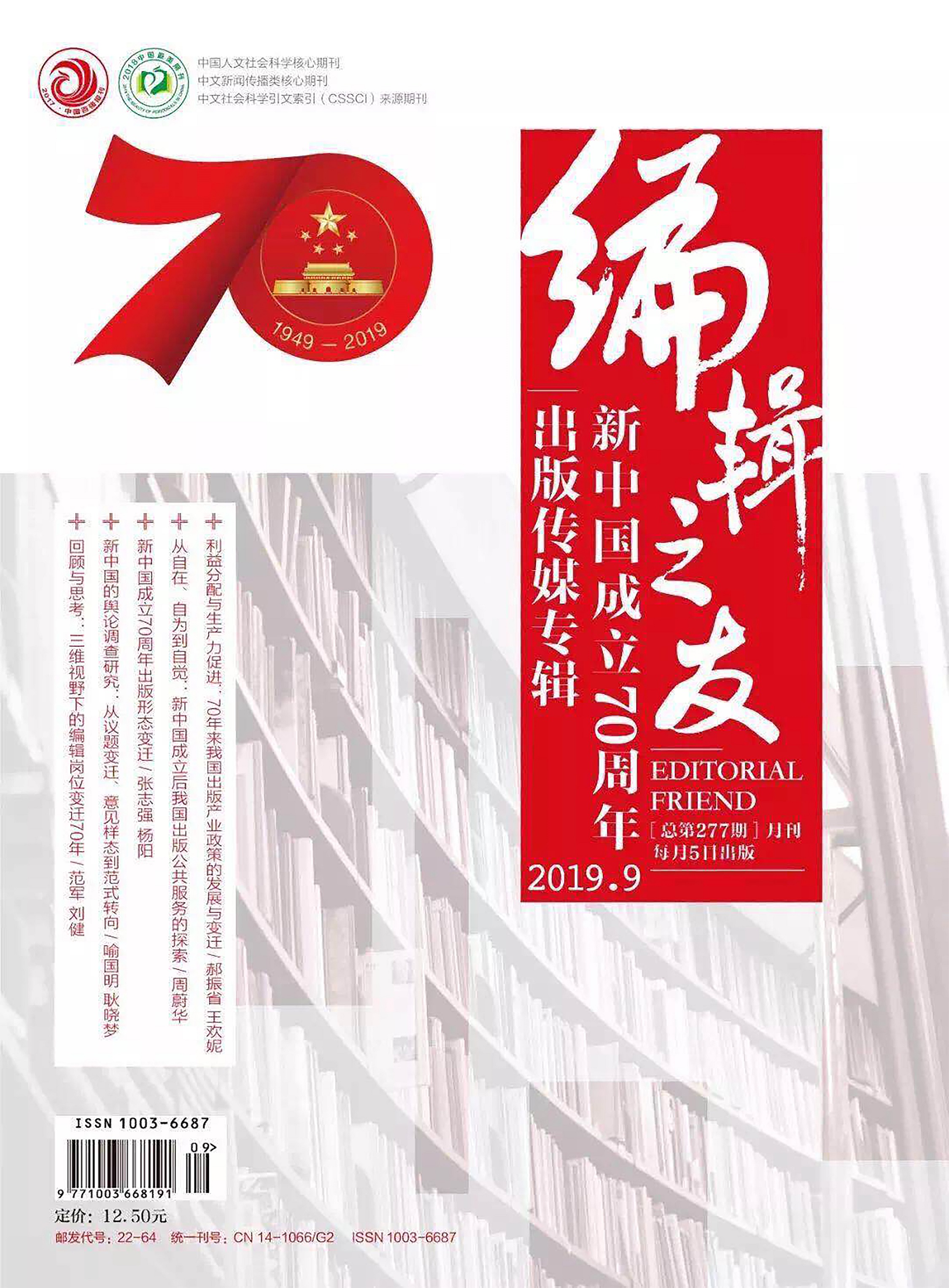 编辑之友庆祝中华人民共和国成立70周年.jpg